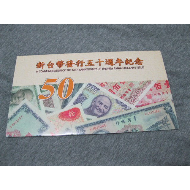 新台幣發行五十週年紀念性塑膠鈔[精裝版]