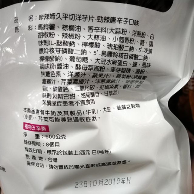 好市多代購 特價 卡辣姆久海苔 唐辛子口味洋芋片500克 一單最多3包 有效期21 蝦皮購物
