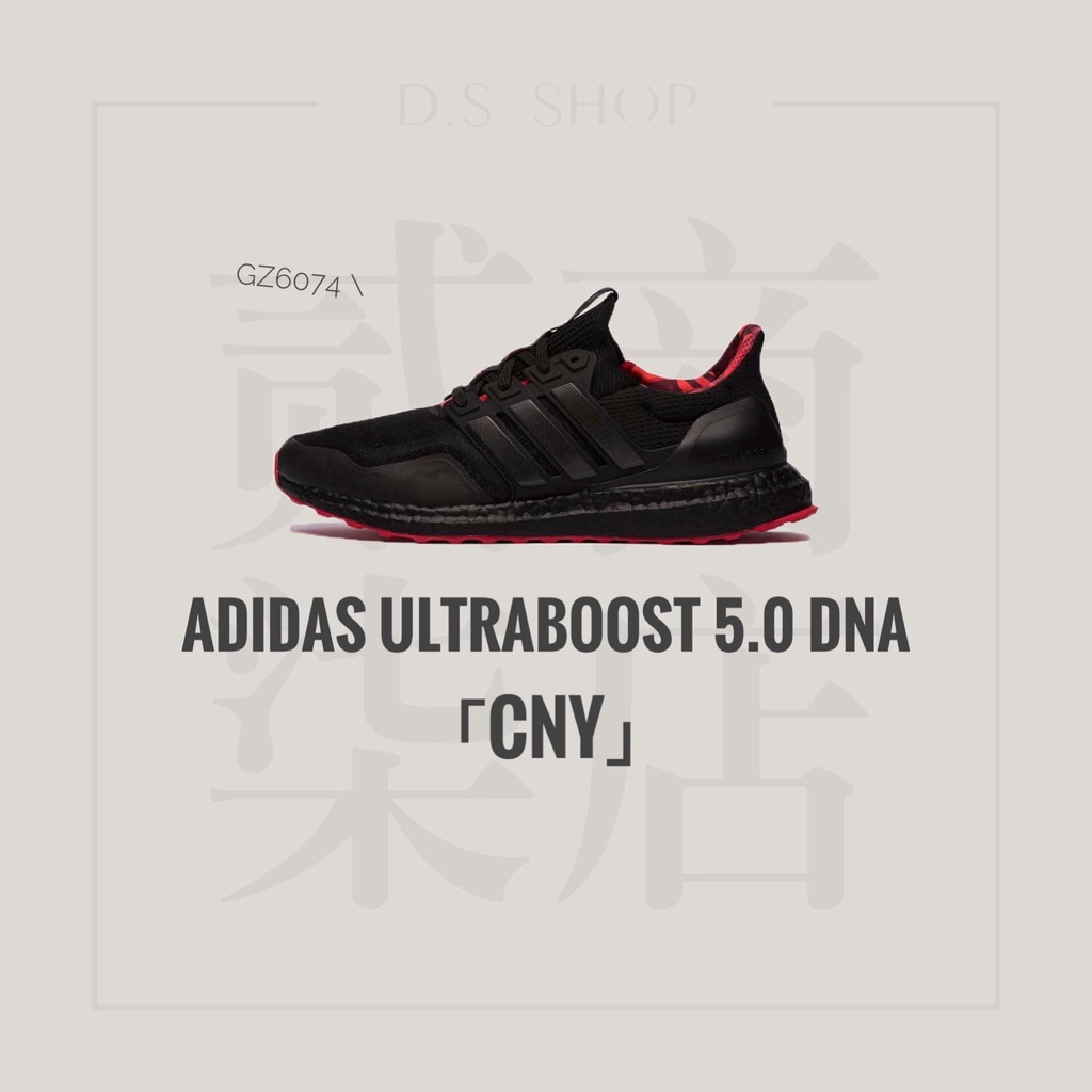 貳柒商店) adidas UltraBoost 5.0 DNA CNY 男 黑紅 新年限定 慢跑鞋 虎年 GZ6074