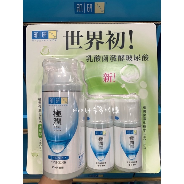 現貨·大容量 肌研 極潤保濕化妝水組 400毫升 +100毫升 X 2入 日本製  好市多 COSTCO 代購