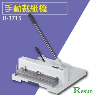 Resun【H-3715】手動裁紙機 截紙 包裝 裁切 裁紙器