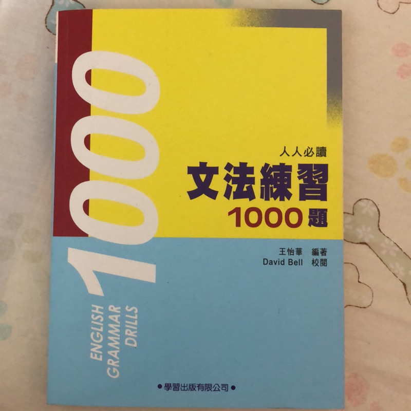 《二手》文法練習1000題