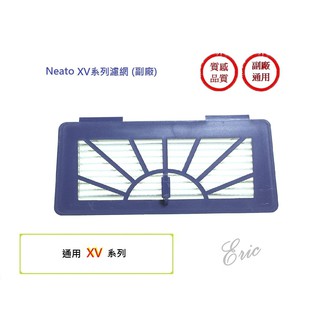 現貨【E】Neato掃地機濾網 XV系列通用濾網 XV-11 XV-12 XV-PRO XV-21HEPA濾網