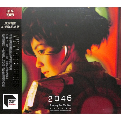 ★C★【(德國進口)30週年紀念版CD電影配樂】2046 電影原聲大碟 (Abbey Road Studio)