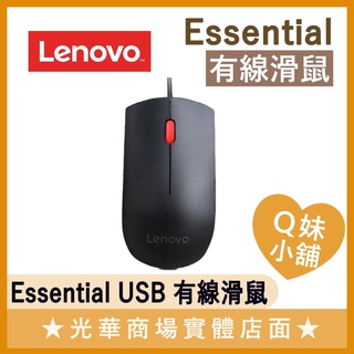 Q妹小舖❤現貨 速發 LENOVO 聯想 Essential USB 有線 滑鼠 文書 筆電 電腦 人體工學 USB