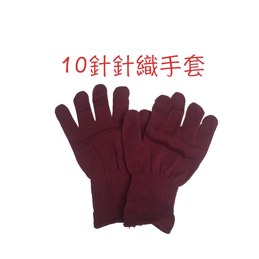 尼龍 10針 手套 一打 12雙 工作用手套 紅布手套 針織手套 採茶手套
