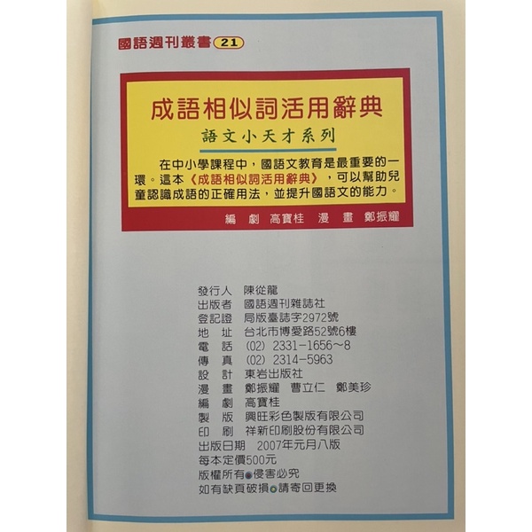 成語相似相反詞活用辭典 合售 二手 蝦皮購物