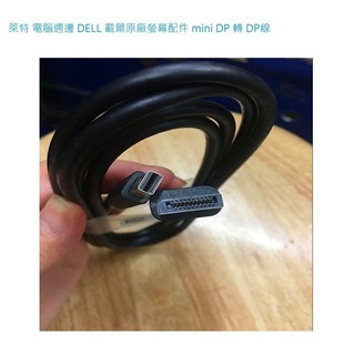 萊特 電腦週邊 DELL 原廠 MINI DP 轉 DP 線 支援MAC 蘋果電腦 1.8M 2560*1600 2K