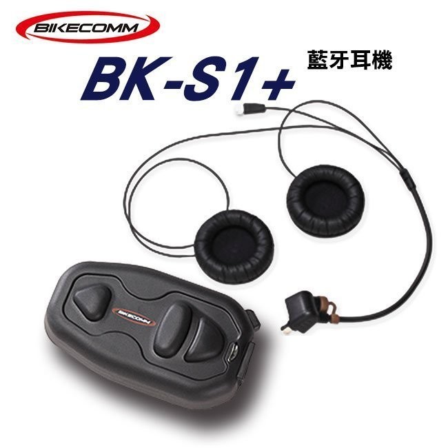 騎士通 BK-S1+ 藍芽耳機 高級喇叭組 /MP3/無線電//可連接GPS/非V5s {WU TENG} 送鐵夾