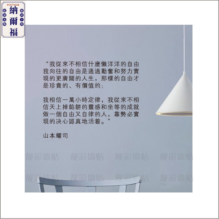 納爾福 名人名言繁體中文字墻貼紙臥室書店辦公室勵志創意背景墻書房裝飾 蝦皮購物