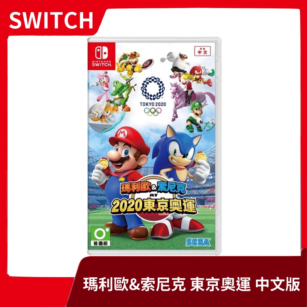 【全新現貨】任天堂 Switch 瑪利歐&amp;索尼克 AT 2020 東京奧運 中文版 碧姬 東奧 運動【台中一樂電玩】