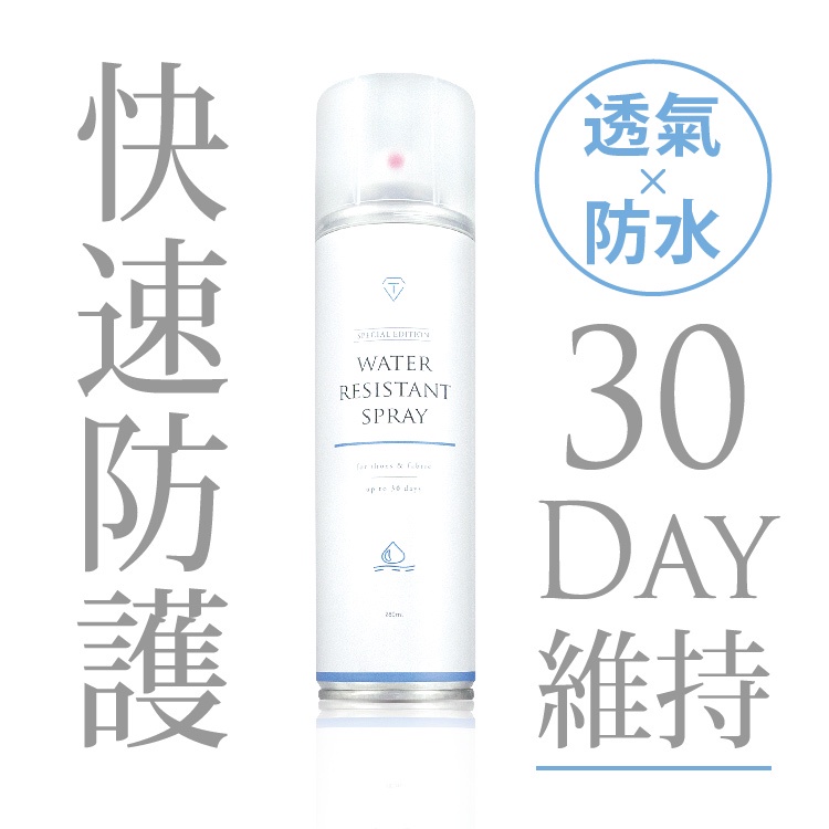 【防御工事】T-FENCE 透氣防水噴霧｜長效防護30天_鞋子/白鞋/布鞋/靴子/麂皮/真皮/包包_白標280ml