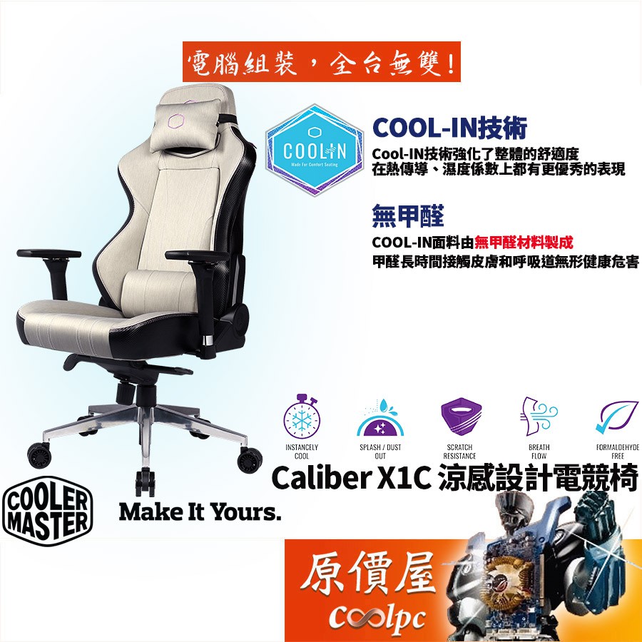 Cooler Master酷碼 Caliber X1C 酷冷電競椅 CMI-GCX1C-GY/原價屋