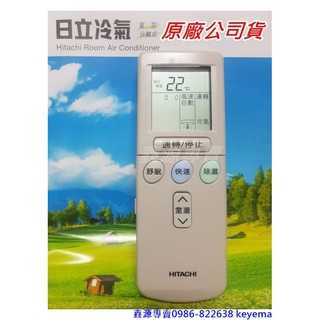 現貨直接寄 原廠 日立冷氣遙控器 RF07T4 變頻專用冷暖專用 公司貨 適用單冷 RE07T3 . RAR-2C8冷氣