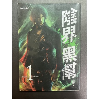陰界黑幫1/Div著