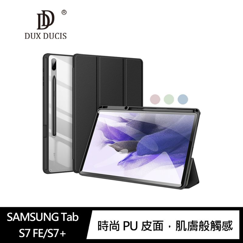 透明背板 DUX DUCIS SAMSUNG Tab S7 FE/S7+ TOBY 筆槽皮套 平板皮套 現貨供應