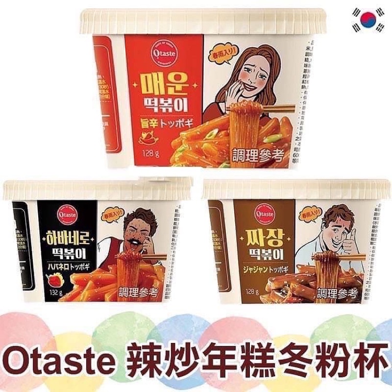 Otaste辣炒年糕冬粉杯