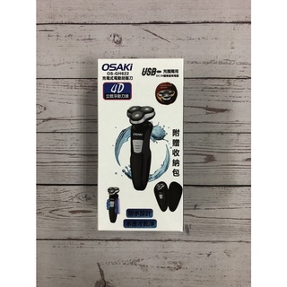 OSAKI 大崎 OS-GH622 水洗式防水充插兩用電動刮鬍刀 附贈收納包