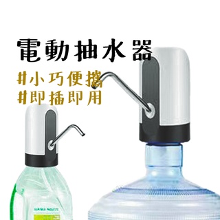 台灣現貨 【露營中毒本鋪】 自動智能抽水器 桶裝水抽水器 飲水機 一鍵自動出水 usb充電 抽水器 電動抽水器 抽水機