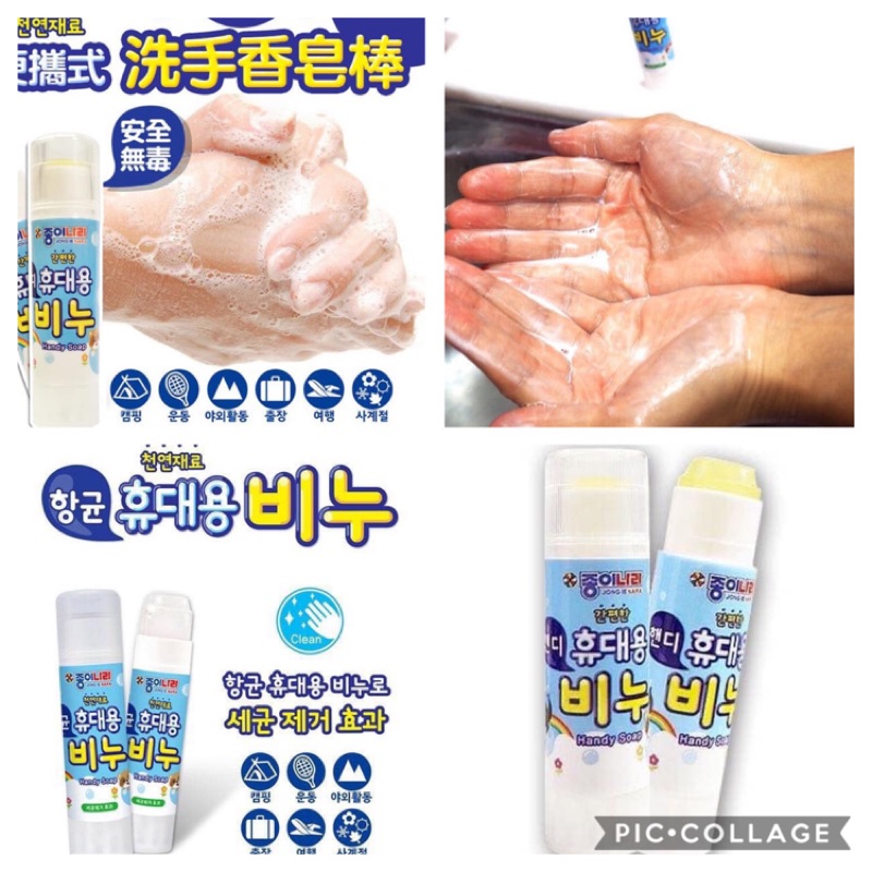 現貨💕韓國無毒隨身洗手香皂棒 （2入）