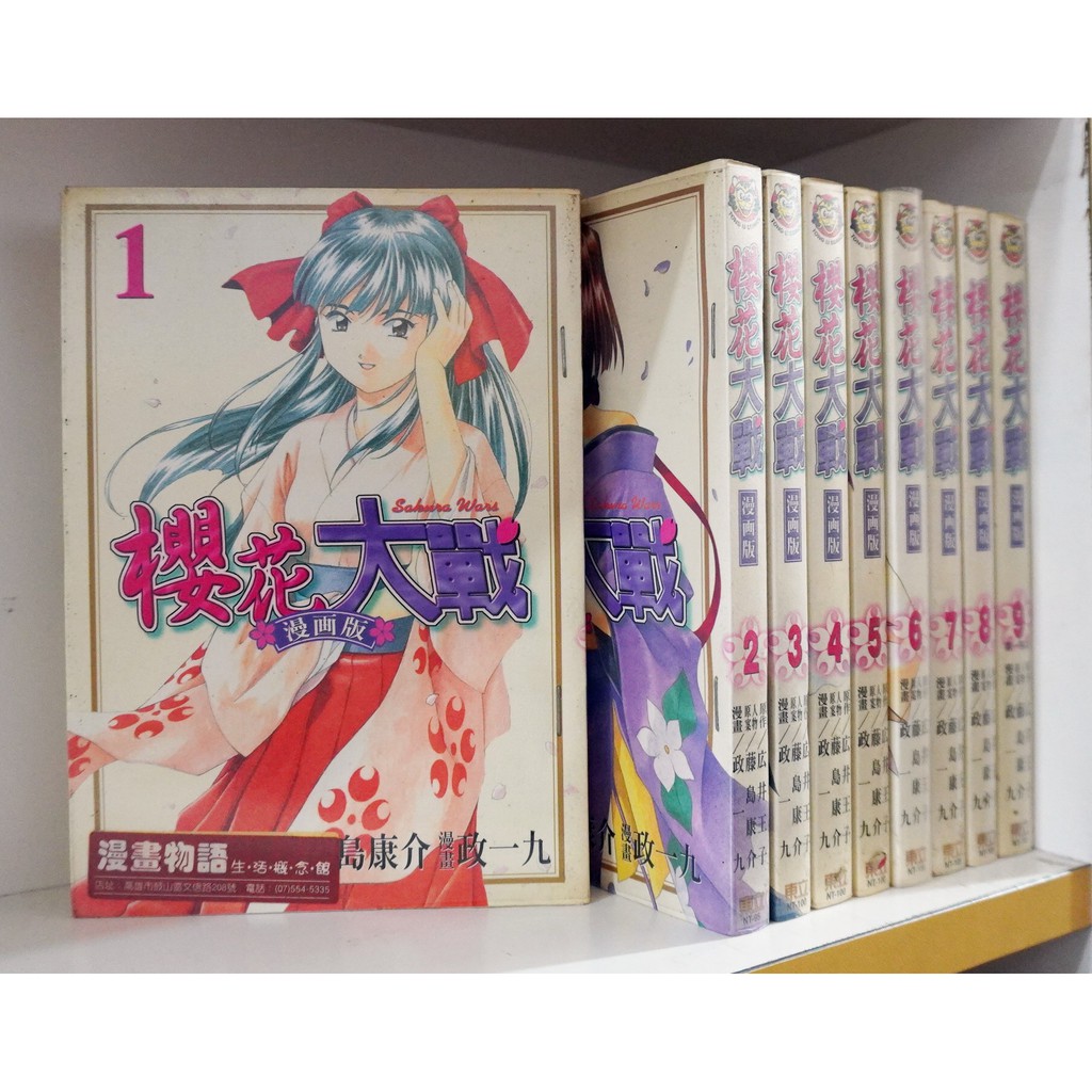 櫻花大戰 漫畫版 1 9完 政一九 藤島康介 廣井王子 霸氣貓漫畫小說現貨旗艦店 現貨 外觀無章釘 有章釘 蝦皮購物