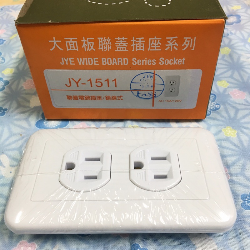 中一電工 JY-1511 熊貓系列 二聯 電鍋插座 廚房專用 大面板 白色