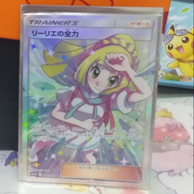 Pokemon TCG/sm11b/莉莉艾的全力/全圖人物卡