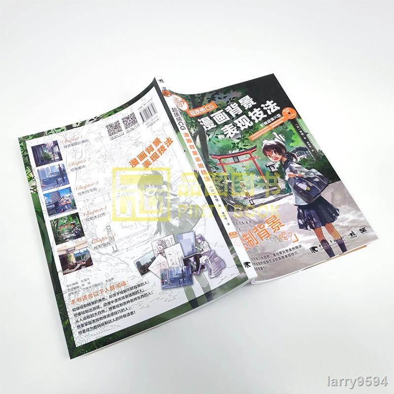 現貨包郵漫畫 超質感cg漫畫背景表現技法隨書附贈超值光盤背景畫繪畫技法動漫場景設計技巧素材電腦制圖繪畫美術設計漫