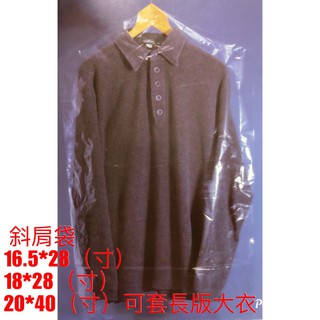 收納 透明衣套( 10入) 衣服罩 防塵袋 衣服衣架袋 防塵西裝套