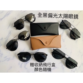 Lazy /附飛行鏡盒🎁 寶麗萊偏光Polarized 餘文樂 彈性飛行太陽眼鏡 全黑偏光眼鏡 男女款時尚眼鏡