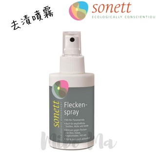 『德國代購』Sonett 德國清淨世家 律動環保 去漬噴霧 100ml