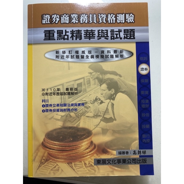 證券商業務員（初業/普業）二手書