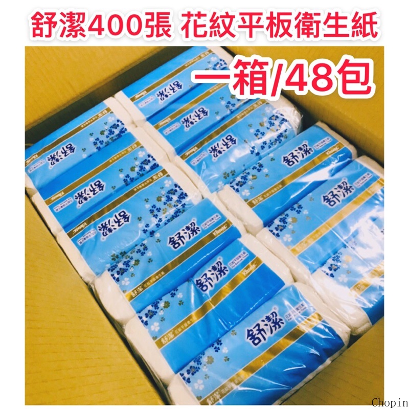 舒潔衛生紙一箱的價格推薦 2021年12月 比價比個夠biggo