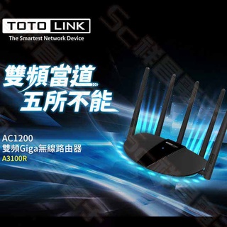 【祥昌電子】TOTOLINK A3100R 無線路由器 網路分享器