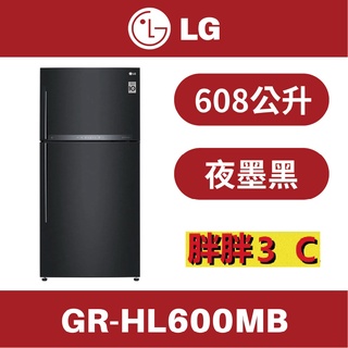 [胖胖3C]LG 608公升 WiFi直驅變頻雙門冰箱 夜墨黑 /GR-HL600MB
