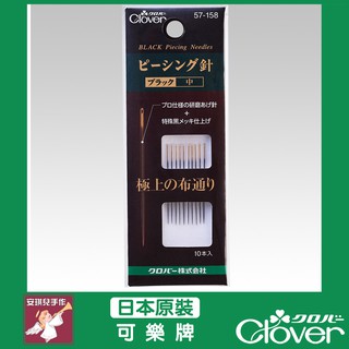 【安琪兒手作】57-158 Clover 黑金鋼 黑針 拼接針 中手縫針 研磨針 可樂牌 黑金剛 57158 針 手縫針