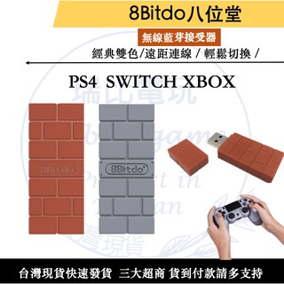 八位堂 8Bitdo 無線藍芽接收器PS4 PS5 Xboxones NSPro手把手柄轉換器轉接Switch遊戲機PC