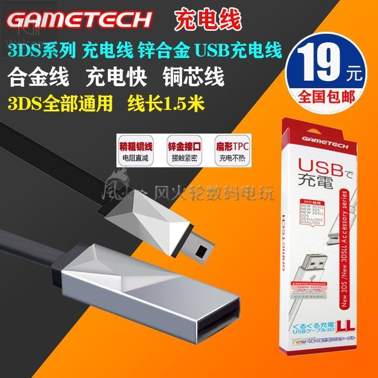 免運 下標即發 新大三2dsll Ndsi 3ds New 3dsll原裝充電器usb電源線數據線防疫在家不無聊玩s 蝦皮購物
