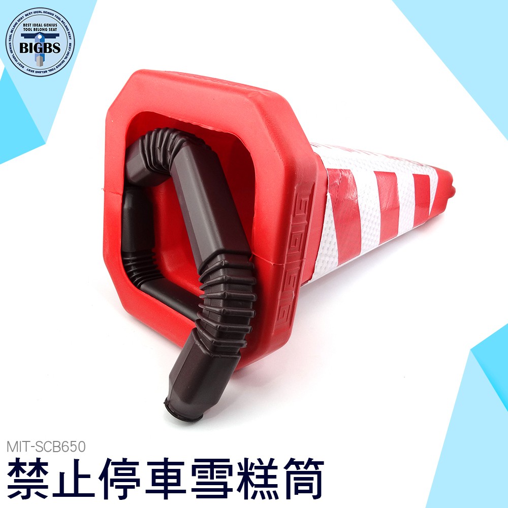 利器五金 告示牌酒店 請勿泊車 告示牌禁止停車 路錐方錐雪糕筒 警示牌車庫專用車位 MIT-RRW650