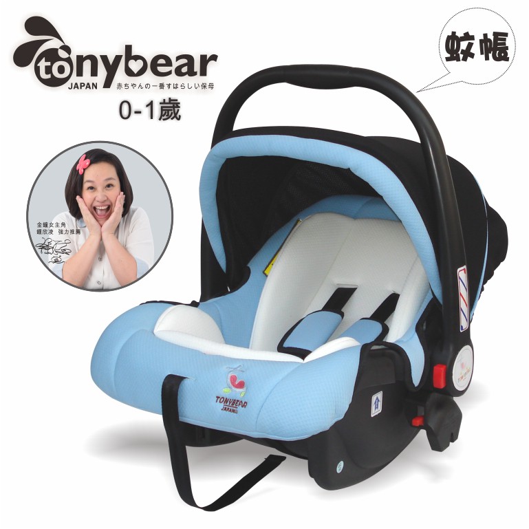 tonybear-0-9嬰兒提籃汽座《金鐘女主角:鍾欣凌代言》