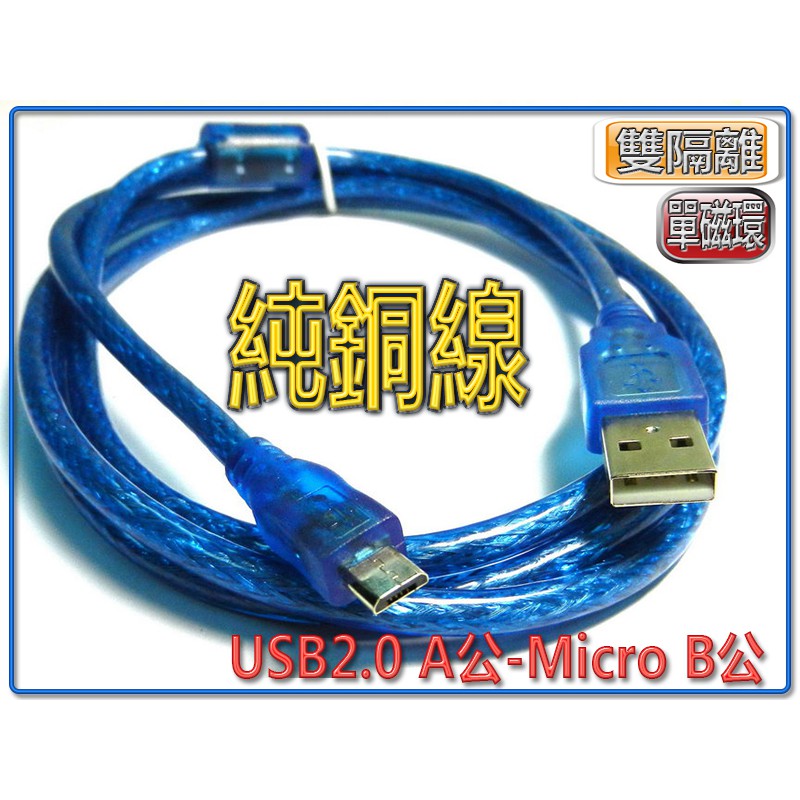 USB2.0 A 公 對 Micro USB 公 透明藍 傳輸線 純銅線芯 充電線 數據線 線長可選1.5~4.7米