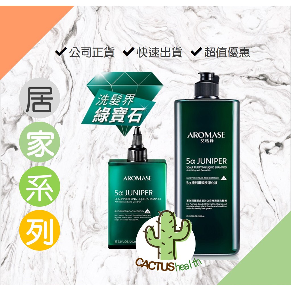 【居家生活超值購】Aromase 艾瑪絲 捷利爾 5α 頭皮淨化液2% 補充瓶 (260ml/820ml)