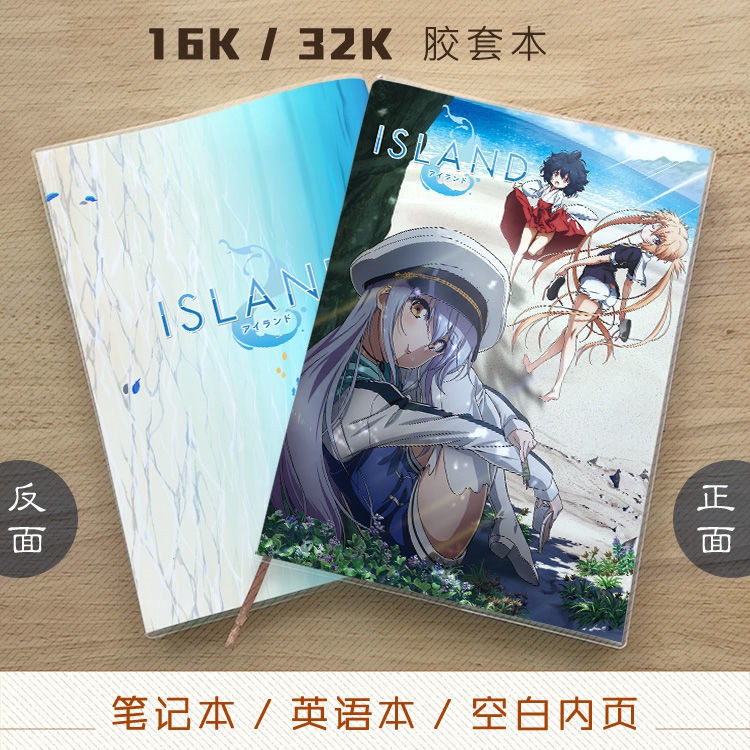 Island 御原凜音樞都夏蓮伽藍堂紗羅動漫筆記本記事本2本包郵 蝦皮購物