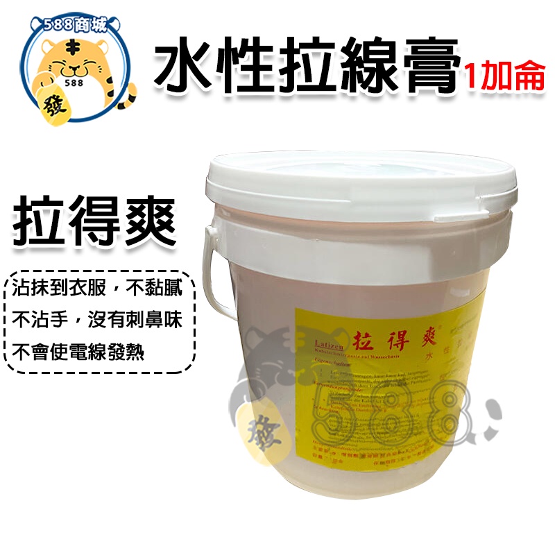 1加侖 水性拉線膏 管路潤滑劑 通管條潤滑膏 拉線好幫手 拉線器 拉線膏 拉得爽 水性