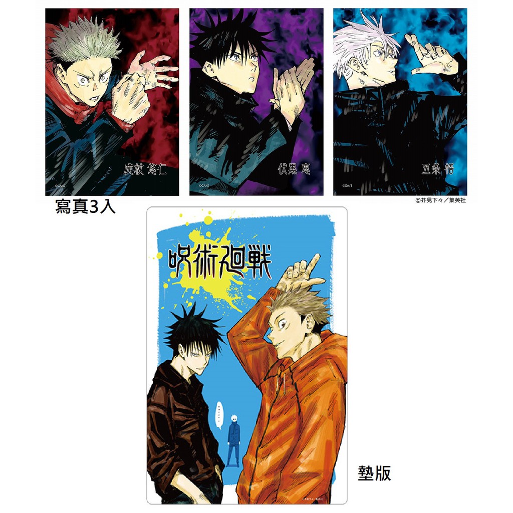 日本代購 Jump Shop 限定商品 原畫週邊 咒術迴戰 咒術回戰 寫真收藏卡 塑膠墊板 虎杖悠仁 伏黑惠 五條悟 蝦皮購物