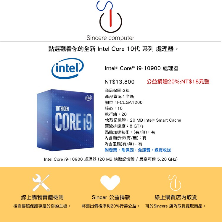 INTEL 盒裝Core i9-10900CPU 10核心(Core)20執行緒(Threads)1200腳位(Pin)