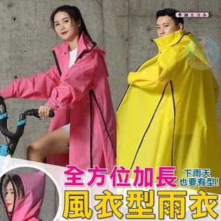 【臺灣現貨+發票】全方位加長風衣型雨衣【亭舖生活品】時尚 機車雨衣 摩托車雨衣