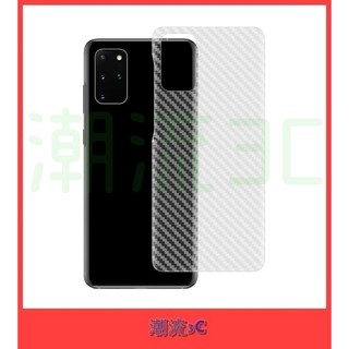三星 背膜 適用 S20 FE Note20 Ultra S21FE S21 S21+ S20FE 保護貼 背蓋 碳纖維