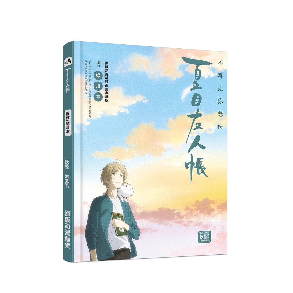 清倉特銷新品夏目友人帳硬殼畫集畫冊動漫畫冊批發 蝦皮購物