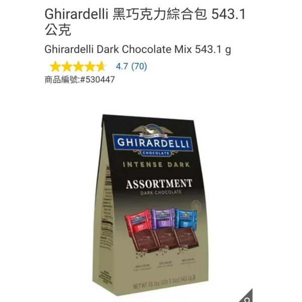 【代購+免運】Costco  GHIRARDLLI 黑巧克力綜合包 3種口味 共543.1g